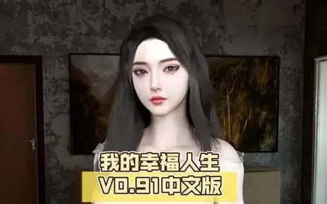 我的幸福人生 多结局 页面配图 5