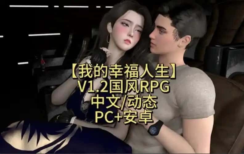 我的幸福人生 主线事件 资料图 4