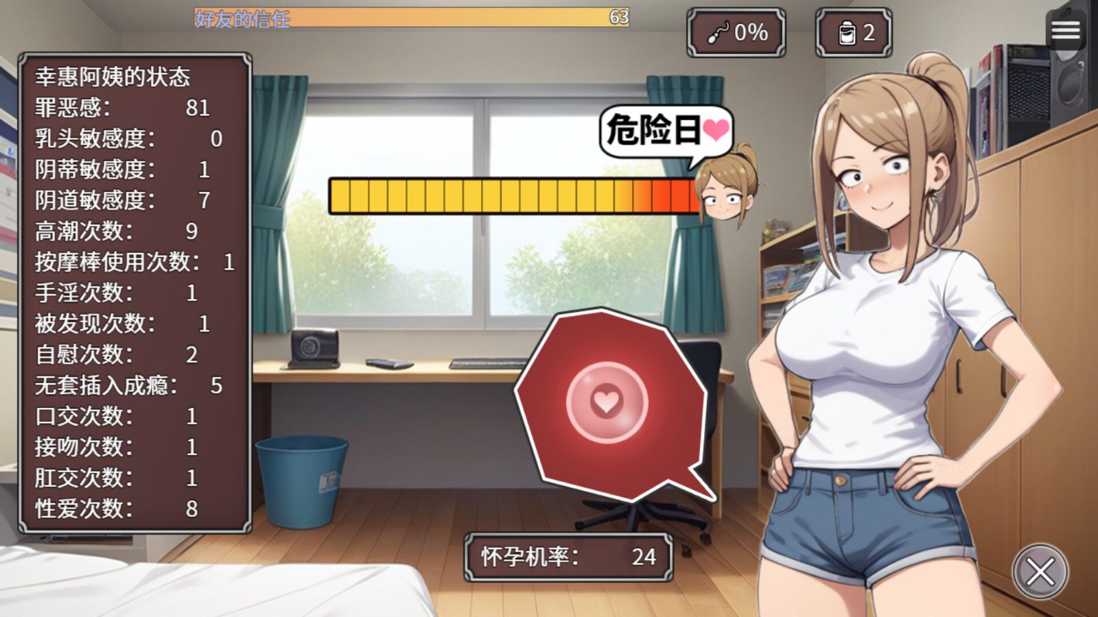 NTR勇者-让你最好朋友的母亲怀孕你就成功了 任务推进 页面配图 3