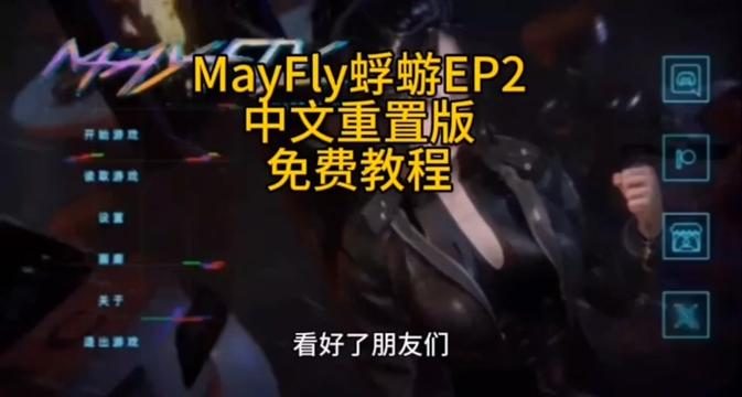 蜉蝣-MayFly MayFly最新版下载Public 封面图