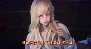 蜉蝣-MayFly 中文界面 画面 8