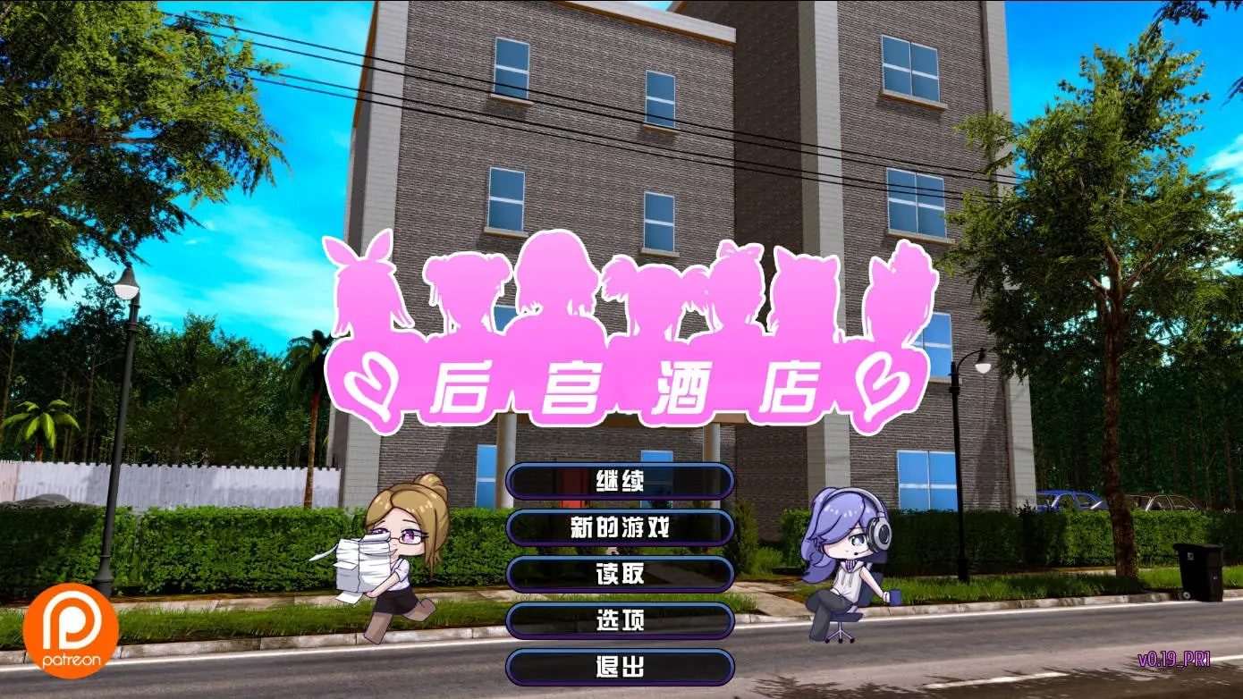 后宫酒店Harem Hotel 支线内容 内容截图 3