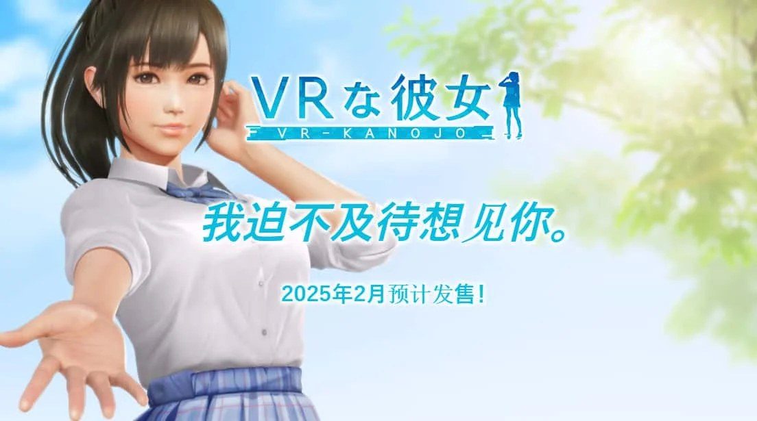 VR女友｜VR Kanoja 中文界面 页面配图 4