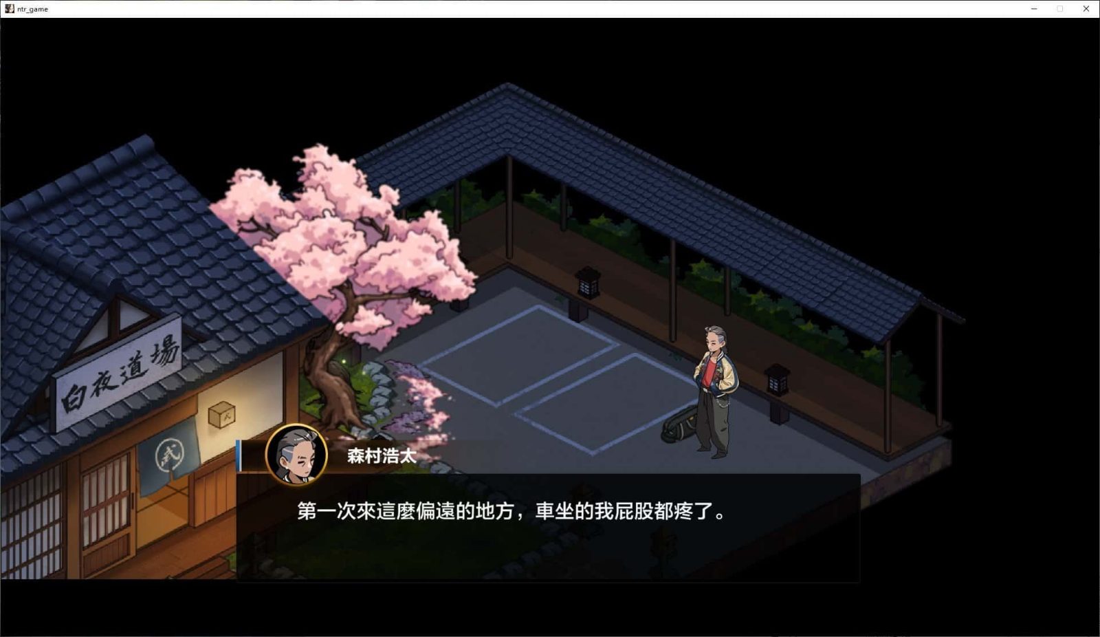 护身术道场 攻略要点 演示图 4