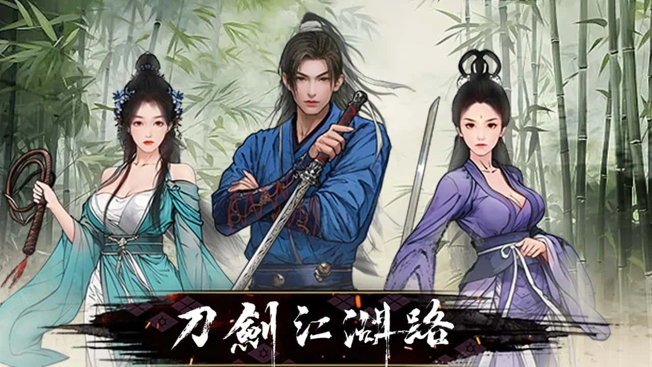 刀剑江湖路-绅士mod版 角色路线 实机截图 5