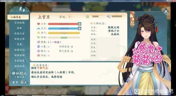 绯月仙行录 主线事件 演示图 7