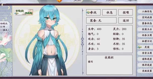 绯月仙行录 主线事件 内容截图 8