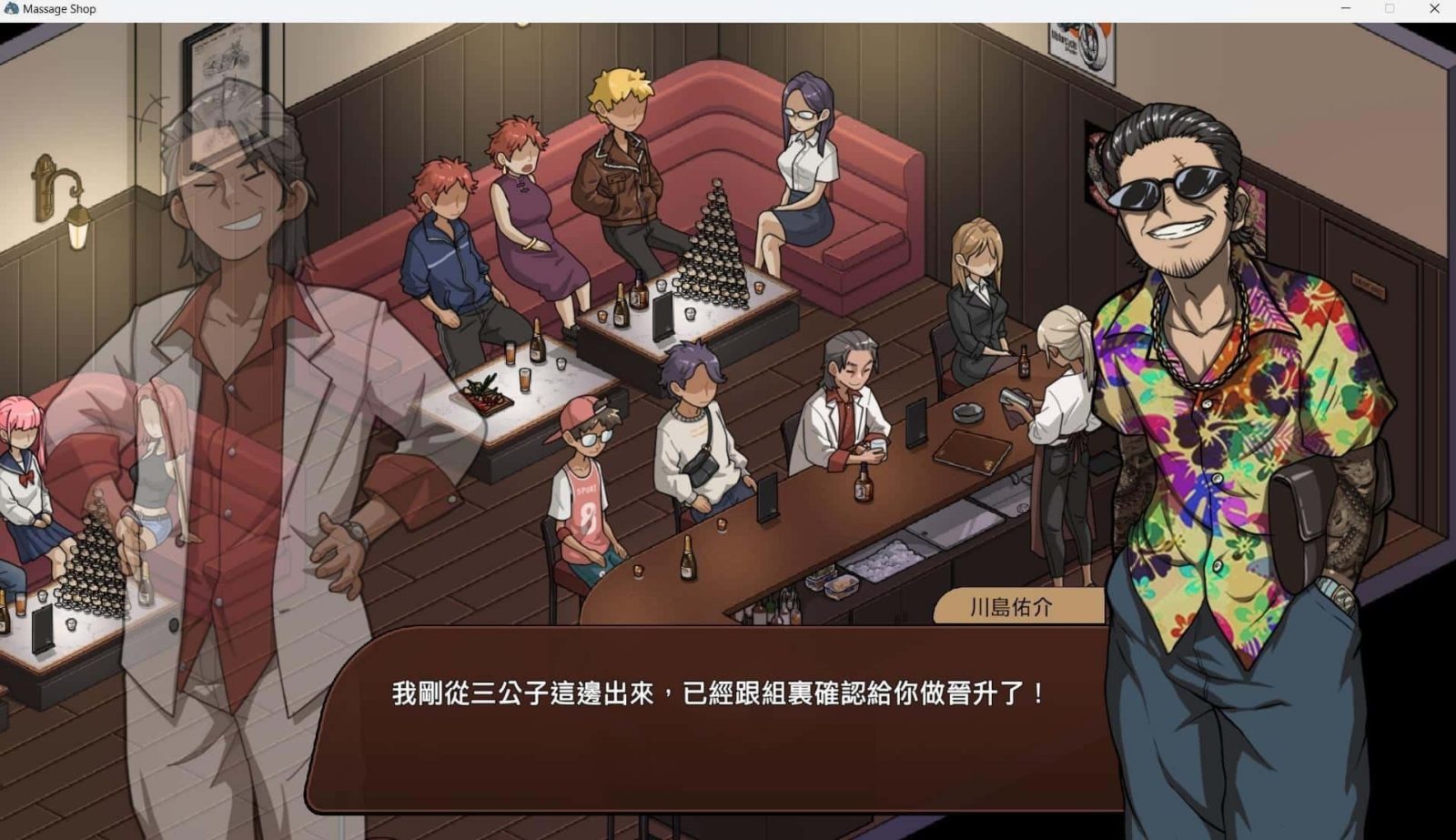 古式按摩店 分支路线 页面配图 5
